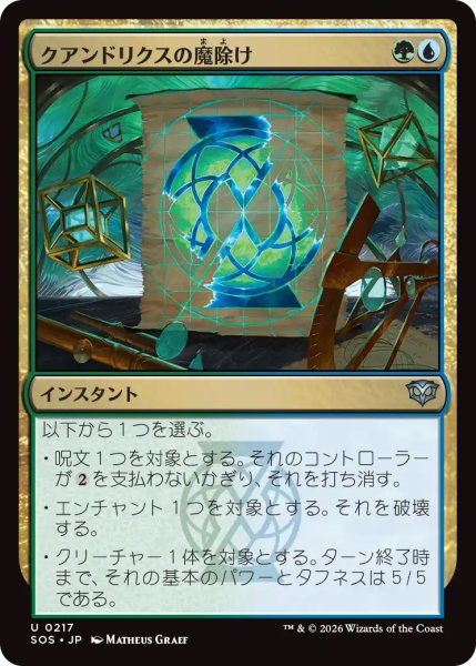 画像1: 【SOS】《クアンドリクスの魔除け/Quandrix Charm》【U】 (1)