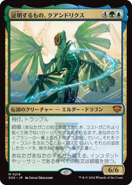 画像1: 【SOS】《証明するもの、クアンドリクス/Quandrix, the Proof》【M】 (1)