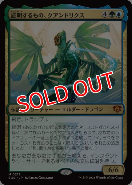 画像1: 【SOS】※FOIL※《証明するもの、クアンドリクス/Quandrix, the Proof》【M】 (1)