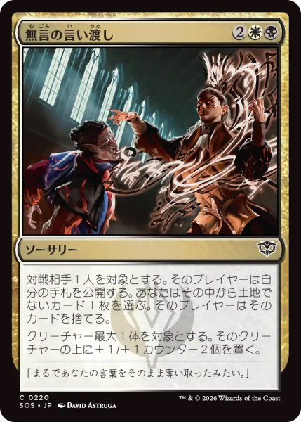 画像1: 【SOS】《無言の言い渡し/Render Speechless》【C】 (1)