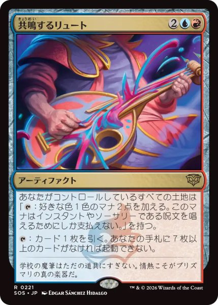 画像1: 【SOS】《共鳴するリュート/Resonating Lute》【R】 (1)