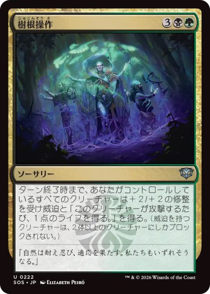 画像1: 【SOS】《樹根操作/Root Manipulation》【U】 (1)