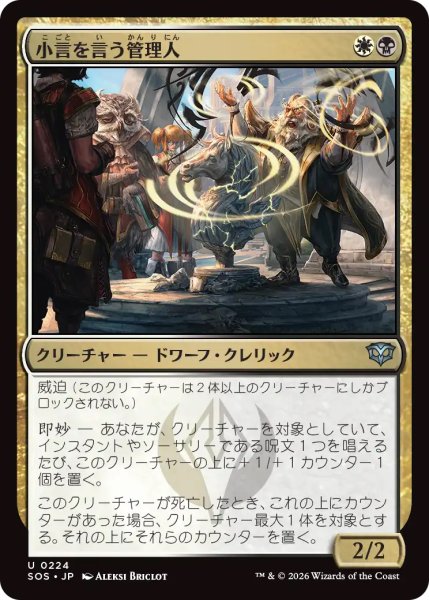 画像1: 【SOS】《小言を言う管理人/Scolding Administrator》【U】 (1)