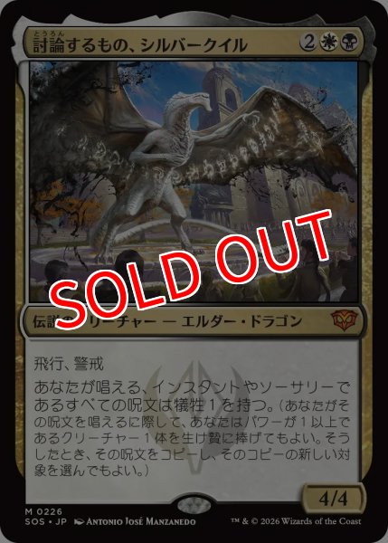 画像1: 【SOS】※FOIL※《討論するもの、シルバークイル/Silverquill, the Disputant》【M】 (1)