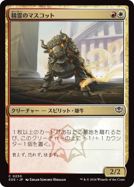 画像1: 【SOS】《精霊のマスコット/Spirit Mascot》【C】 (1)