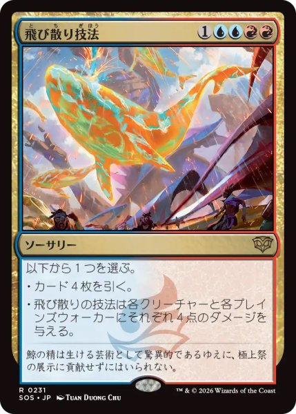 画像1: 【SOS】《飛び散り技法/Splatter Technique》【R】 (1)