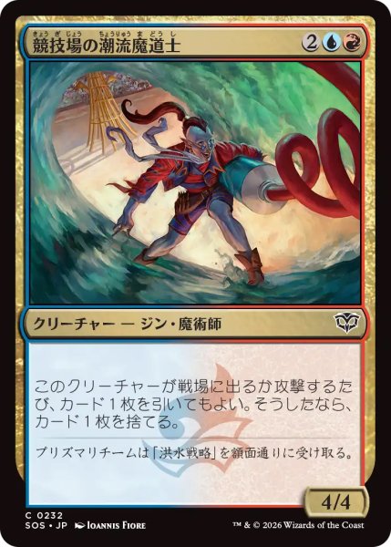 画像1: 【SOS】《競技場の潮流魔道士/Stadium Tidalmage》【C】 (1)