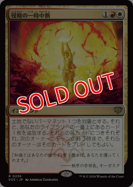 画像1: 【SOS】※FOIL※《侵略の一時中断/Suspend Aggression》【R】 (1)