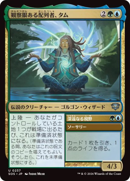 画像1: 【SOS】《観察眼ある配列者、タム/Tam, Observant Sequencer》【U】 (1)