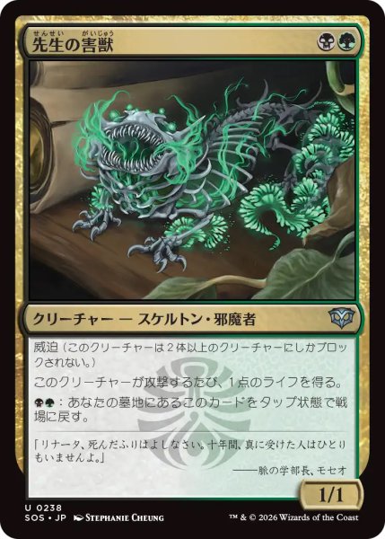 画像1: 【SOS】《先生の害獣/Teacher's Pest》【U】 (1)