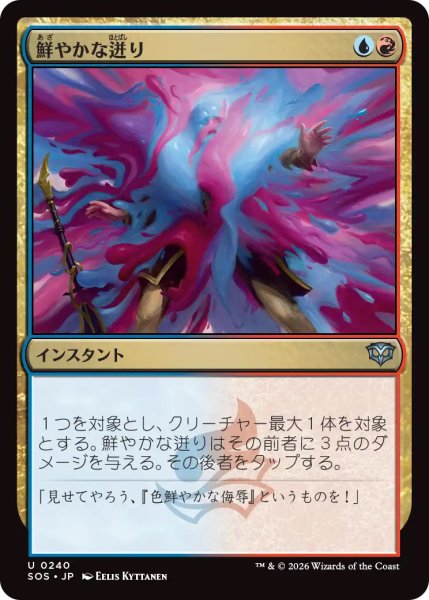 画像1: 【SOS】《鮮やかな迸り/Vibrant Outburst》【U】 (1)
