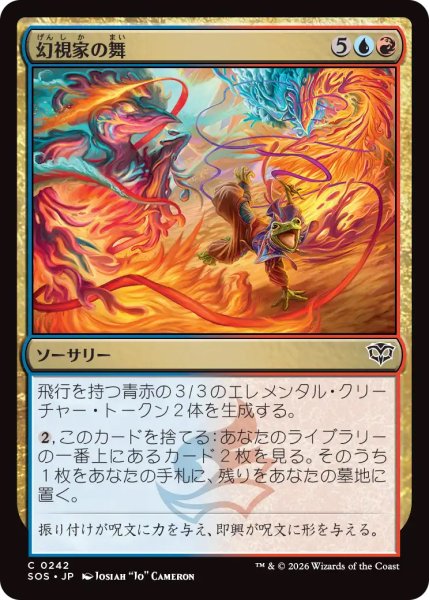 画像1: 【SOS】《幻視家の舞/Visionary's Dance》【C】 (1)