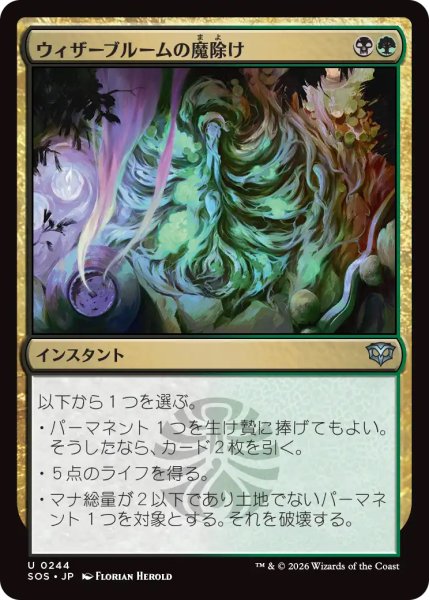 画像1: 【SOS】《ウィザーブルームの魔除け/Witherbloom Charm》【U】 (1)