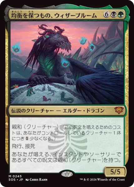 画像1: 【SOS】《均衡を保つもの、ウィザーブルーム/Witherbloom, the Balancer》【M】 (1)