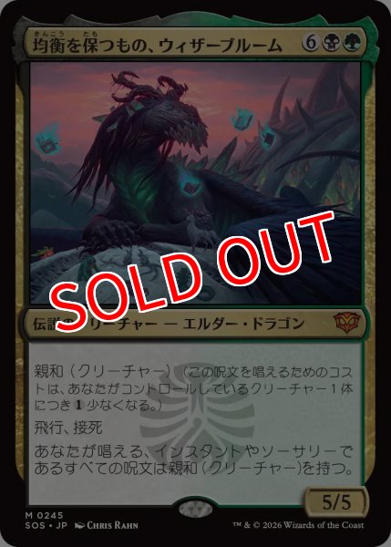 画像1: 【SOS】※FOIL※《均衡を保つもの、ウィザーブルーム/Witherbloom, the Balancer》【M】 (1)
