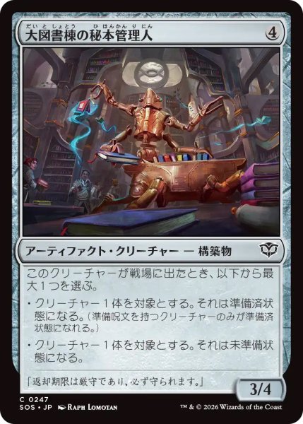 画像1: 【SOS】《大図書棟の秘本管理人/Biblioplex Tomekeeper》【C】 (1)