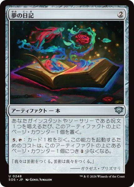 画像1: 【SOS】《夢の日記/Diary of Dreams》【U】 (1)