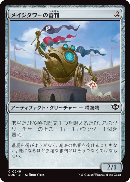 画像1: 【SOS】《メイジタワーの審判/Mage Tower Referee》【C】 (1)