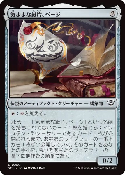 画像1: 【SOS】《気ままな紙片、ページ/Page, Loose Leaf》【C】 (1)