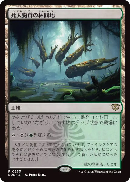 画像1: 【SOS】《死天狗茸の林間地/Deathcap Glade》【R】 (1)