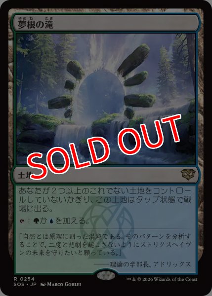 画像1: 【SOS】※FOIL※《夢根の滝/Dreamroot Cascade》【R】 (1)