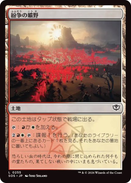 画像1: 【SOS】《紛争の曠野/Fields of Strife》【C】 (1)