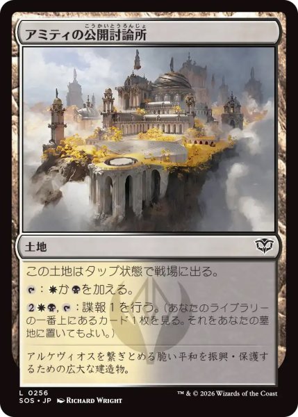 画像1: 【SOS】《アミティの公開討論所/Forum of Amity》【C】 (1)