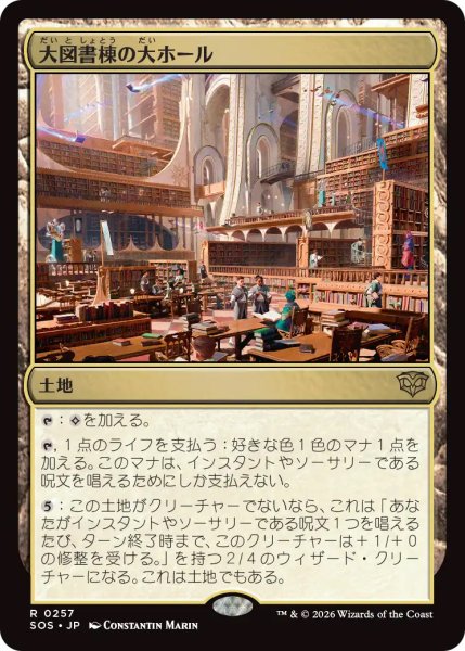 画像1: 【SOS】《大図書棟の大ホール/Great Hall of the Biblioplex》【R】 (1)