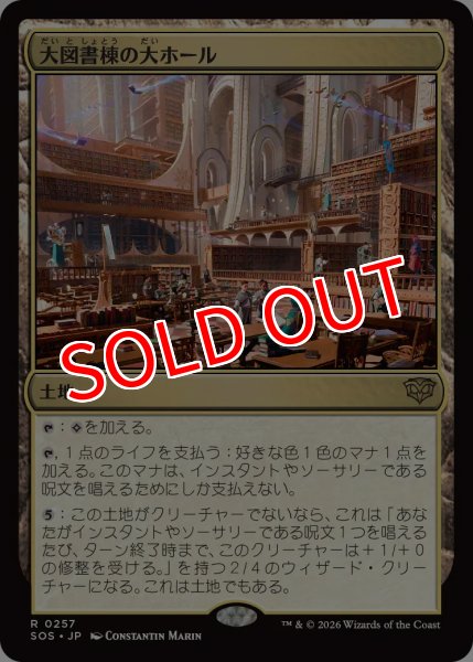 画像1: 【SOS】※FOIL※《大図書棟の大ホール/Great Hall of the Biblioplex》【R】 (1)