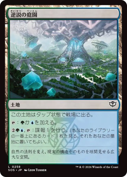 画像1: 【SOS】《逆説の庭園/Paradox Gardens》【C】 (1)