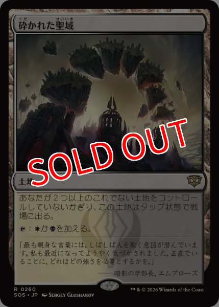 画像1: 【SOS】※FOIL※《砕かれた聖域/Shattered Sanctum》【R】 (1)