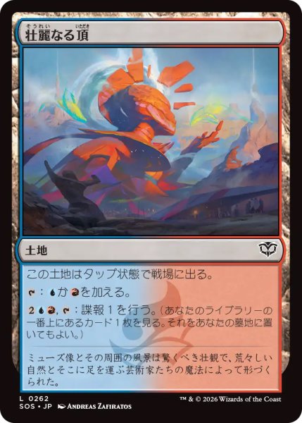 画像1: 【SOS】《壮麗なる頂/Spectacle Summit》【C】 (1)