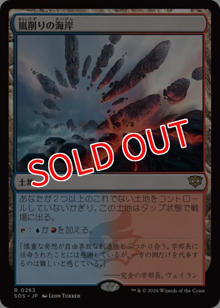 画像1: 【SOS】※FOIL※《嵐削りの海岸/Stormcarved Coast》【R】 (1)
