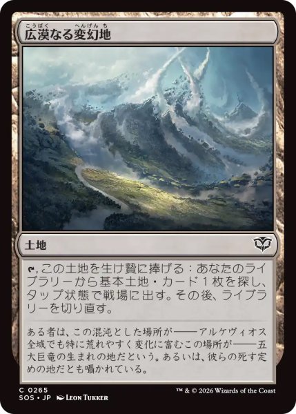 画像1: 【SOS】《広漠なる変幻地/Terramorphic Expanse》【C】 (1)