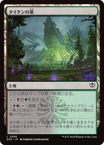 画像1: 【SOS】《タイタンの墓/Titan's Grave》【C】 (1)