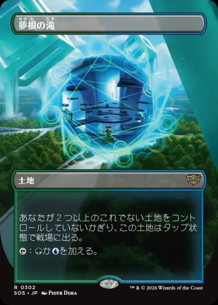 画像1: 【SOS】《夢根の滝/Dreamroot Cascade》【R】 (1)