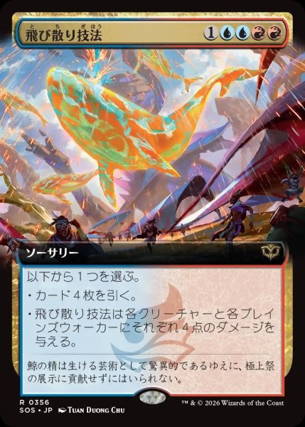 画像1: 【SOS】※FOIL※《飛び散り技法/Splatter Technique》【R】 (1)