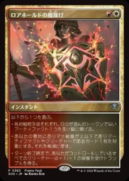 画像1:  【プレミアムプロモパックPR/SOS】  ※Foil※《ロアホールドの魔除け/Lorehold Charm》【U】 (1)
