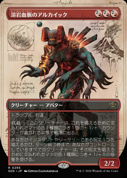 画像1: 【SOS】《溶岩血脈のアルカイック/Magmablood Archaic》【R】 (1)