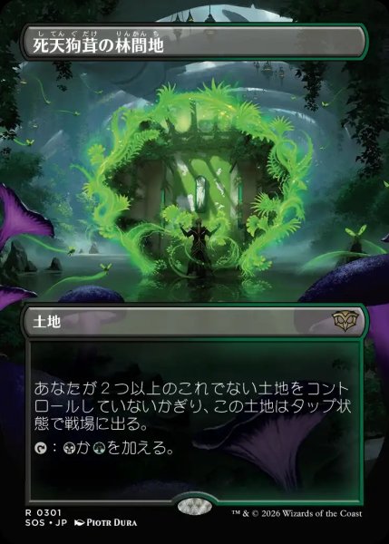 画像1: 【SOS】《死天狗茸の林間地/Deathcap Glade》【R】 (1)