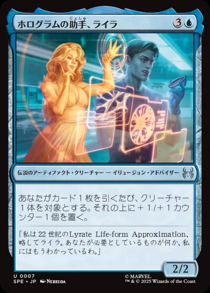 画像1: 【SPM/SPE】《ホログラムの助手、ライラ/Lyla, Holographic Assistant》【R】 (1)