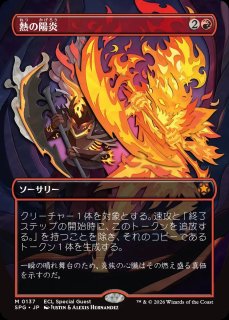 DSK/SPG】《邪悪な熱気/Unholy Heat》【M】 - PROJECT CORE 1号店