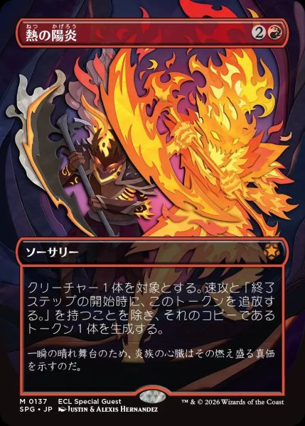 画像1: 【ECL/SPG】《熱の陽炎/Heat Shimmer》【M】 (1)