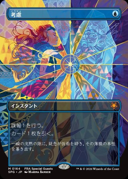 画像1: 【FRA/SPG】《考慮/Consider》【M】 (1)