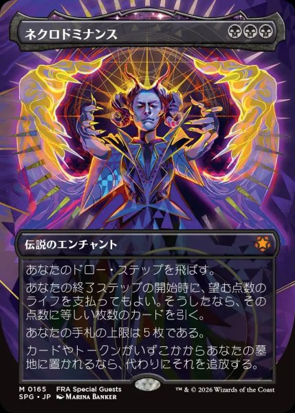 画像1: 【FRA/SPG】《ネクロドミナンス/Necrodominance》【M】 (1)