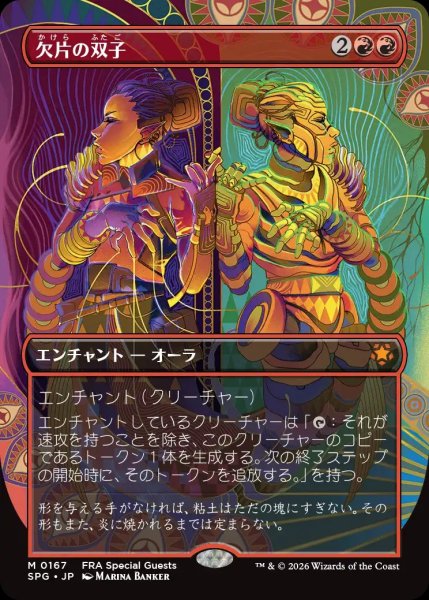 画像1: 【FRA/SPG】《欠片の双子/Splinter Twin》【M】 (1)