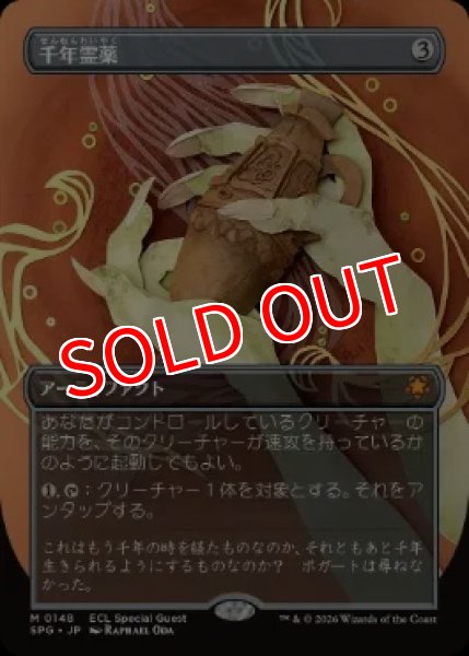 画像1: 【ECL/SPG】《千年霊薬/Thousand-Year Elixir》【M】 (1)
