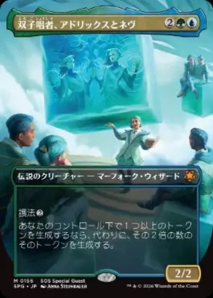 画像1: 【SOS/SPG】《双子唱者、アドリックスとネヴ/Adrix and Nev, Twincasters》【M】 (1)