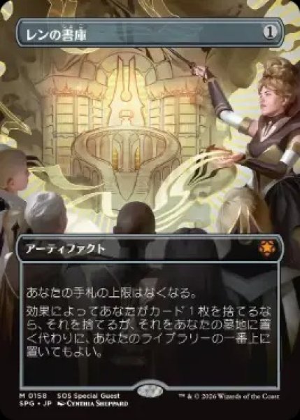 画像1: 【SOS/SPG】《レンの書庫/Library of Leng》【M】 (1)