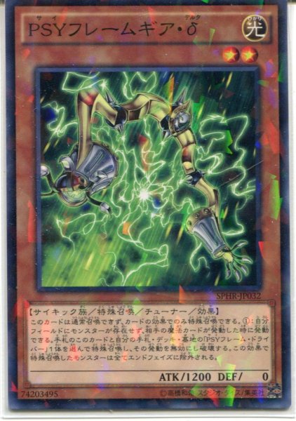 画像1: 【SPHR ※】《PSYフレームギア・δ》【ノーマルパラレル】 (1)